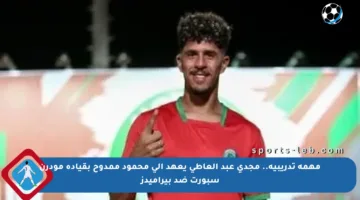 مهمة تدريبية.. مجدى عبد العاطى يعهد إلى محمود ممدوح بقيادة مودرن سبورت ضد بيراميدز